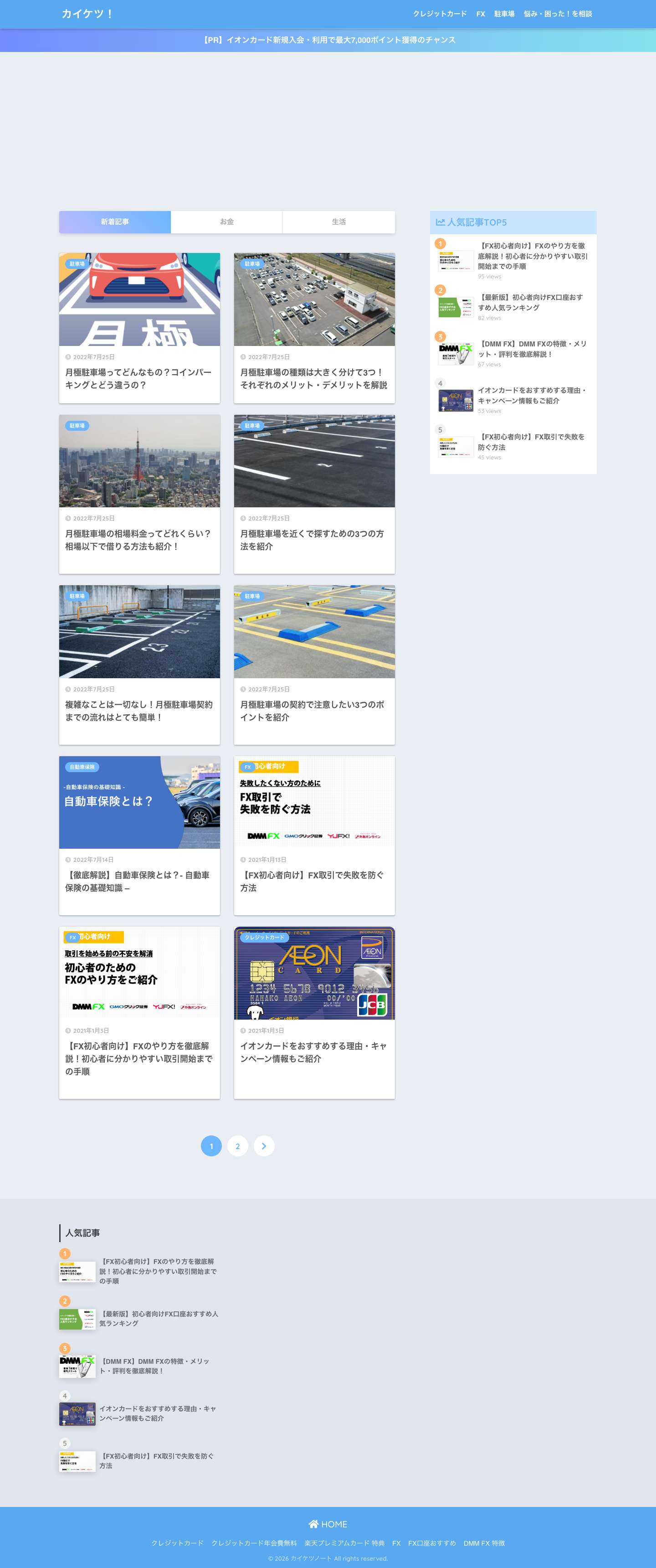 【カイケツ！】暮らしや生活の困りごと、悩みごとを解決 - Full Screenshot