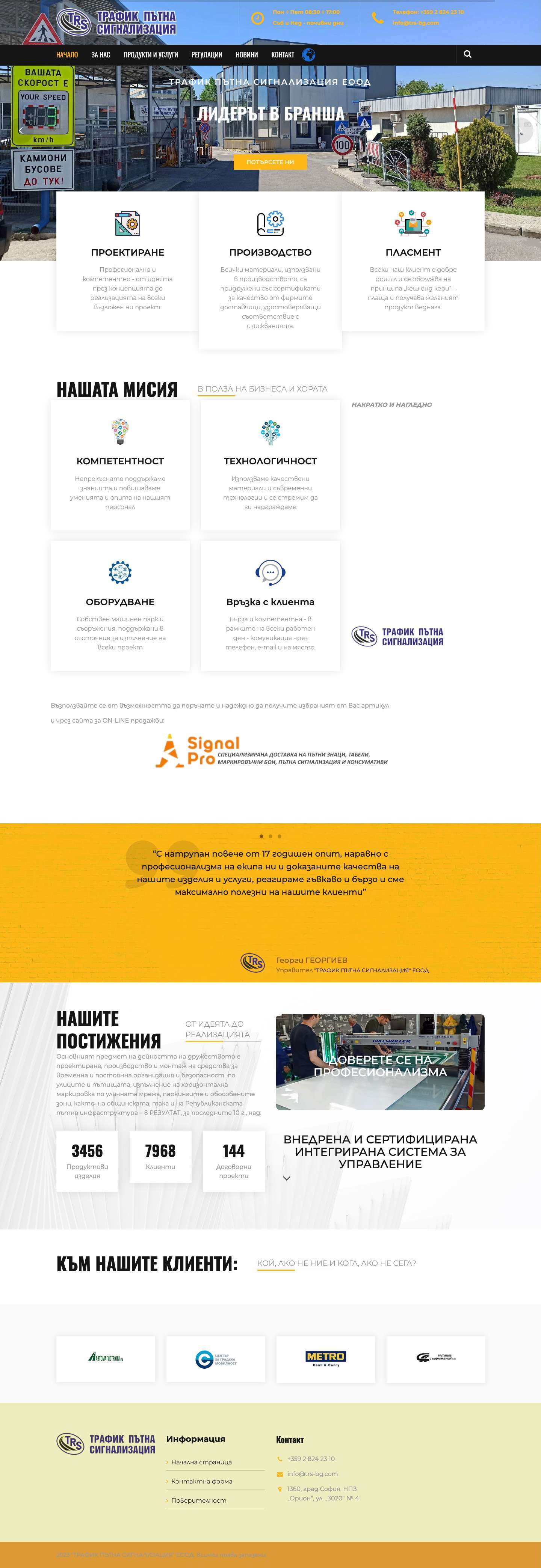 Начало - ТРАФИК ПЪТНА СИГНАЛИЗАЦИЯ - Full Screenshot