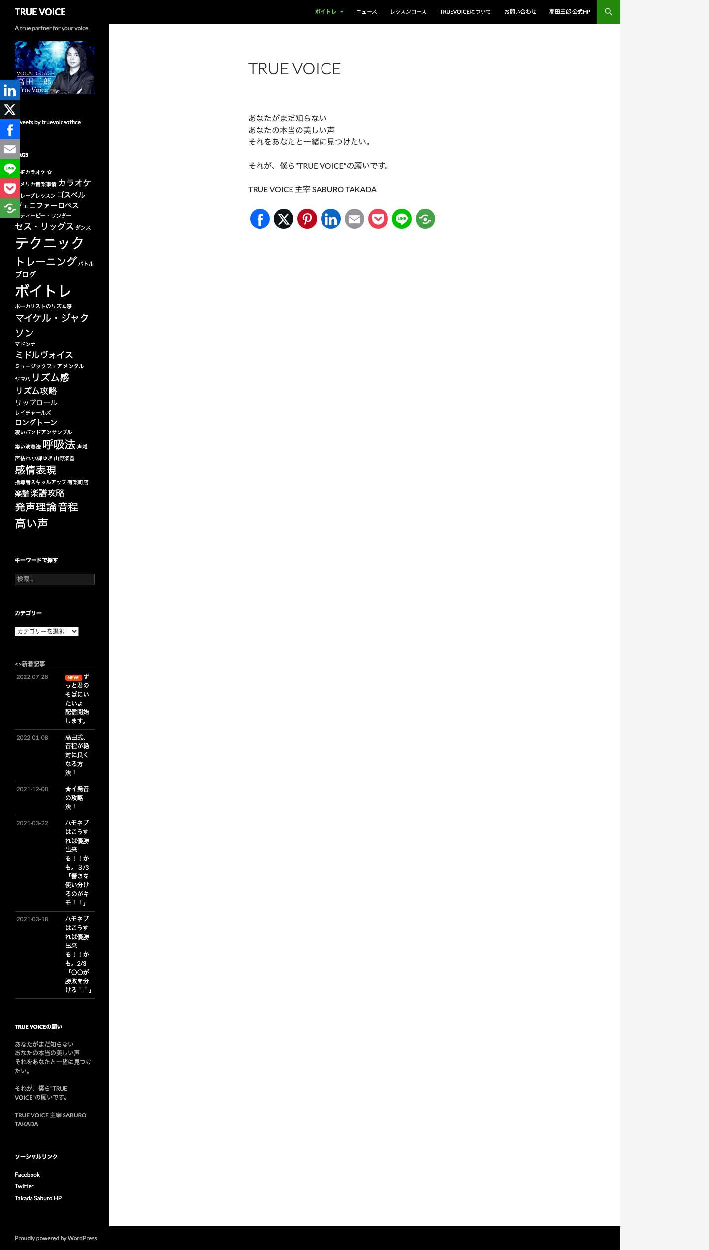 TRUE VOICE - Full Screenshot