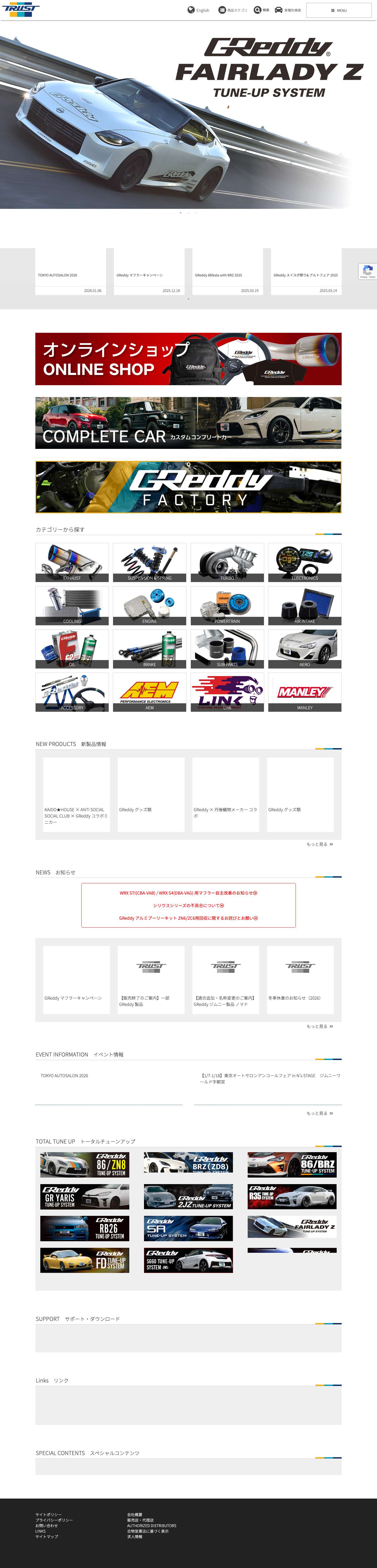 TRUST | GReddy トータルチューンナップ トラスト - Full Screenshot