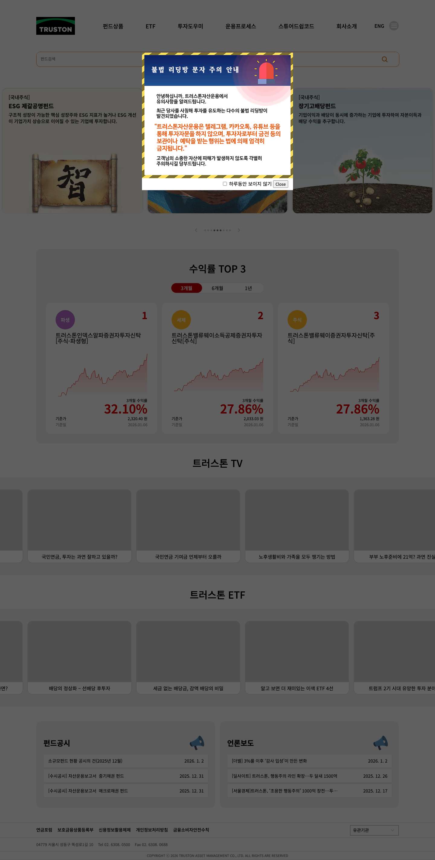 트러스톤자산운용 - 모범적인 자산운용사 - Full Screenshot
