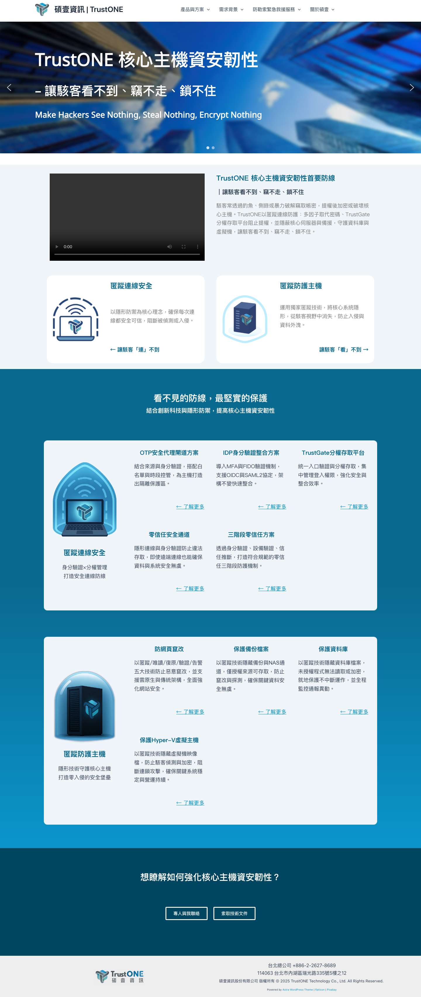 首頁 - 碩壹資訊 | TrustONE - Full Screenshot