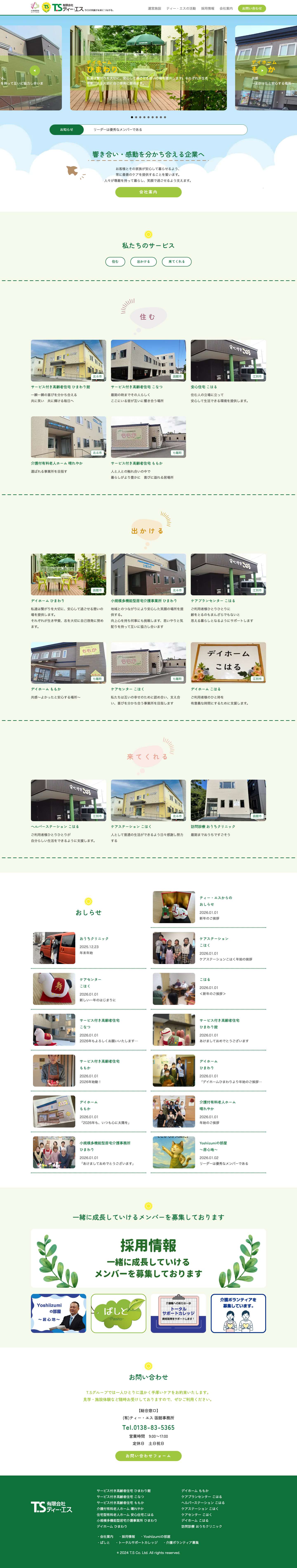 有限会社ティー･エス - Full Screenshot