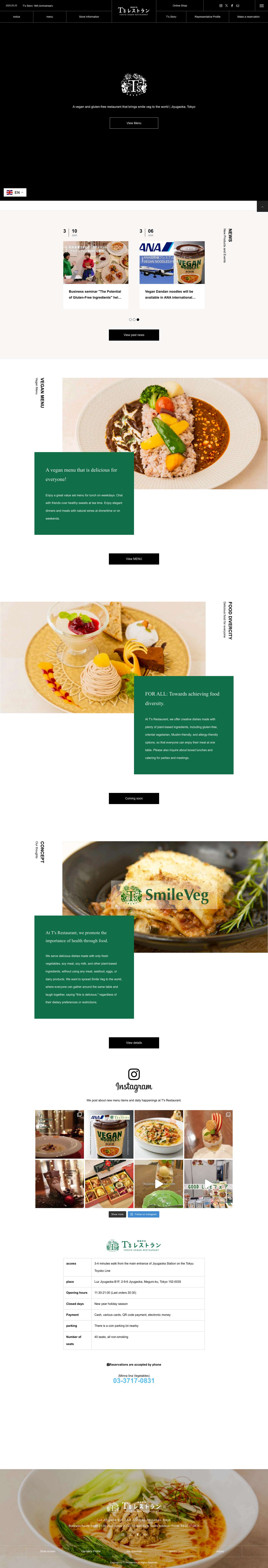 T’sレストラン | 太陽と大地の食卓 - Full Screenshot