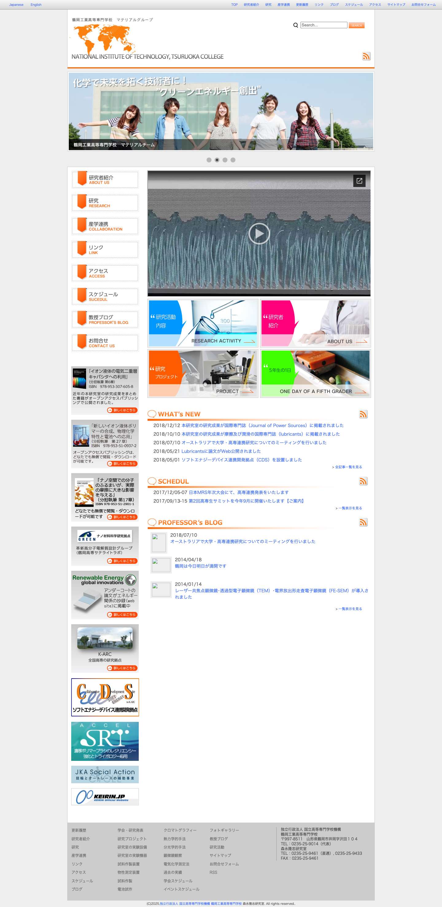 鶴岡工業高等専門学校　マテリアル - Full Screenshot