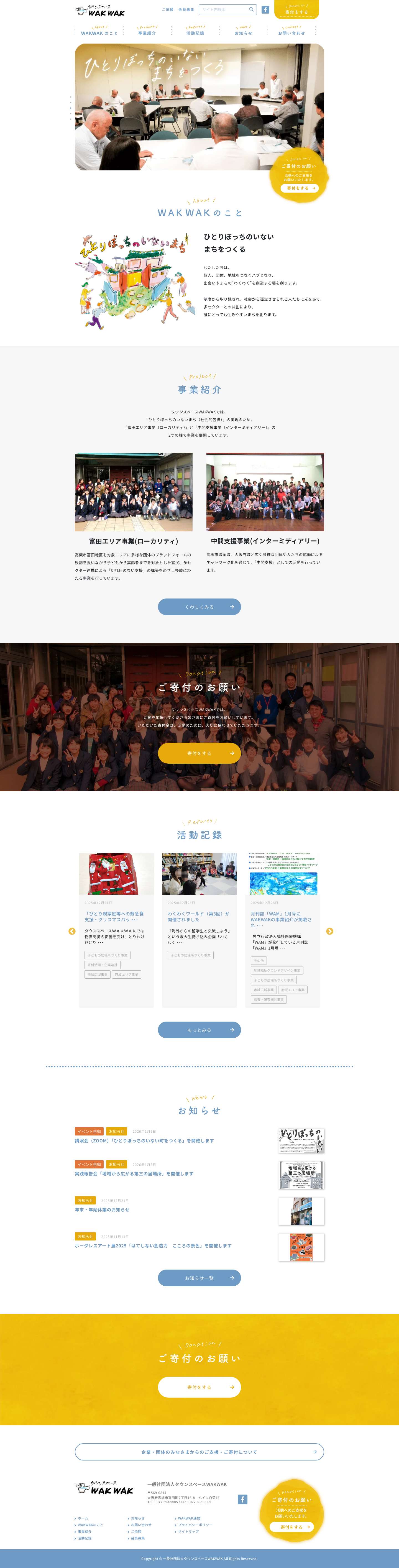 タウンスペースWAKWAK HOME - タウンスペースWAKWAK - Full Screenshot