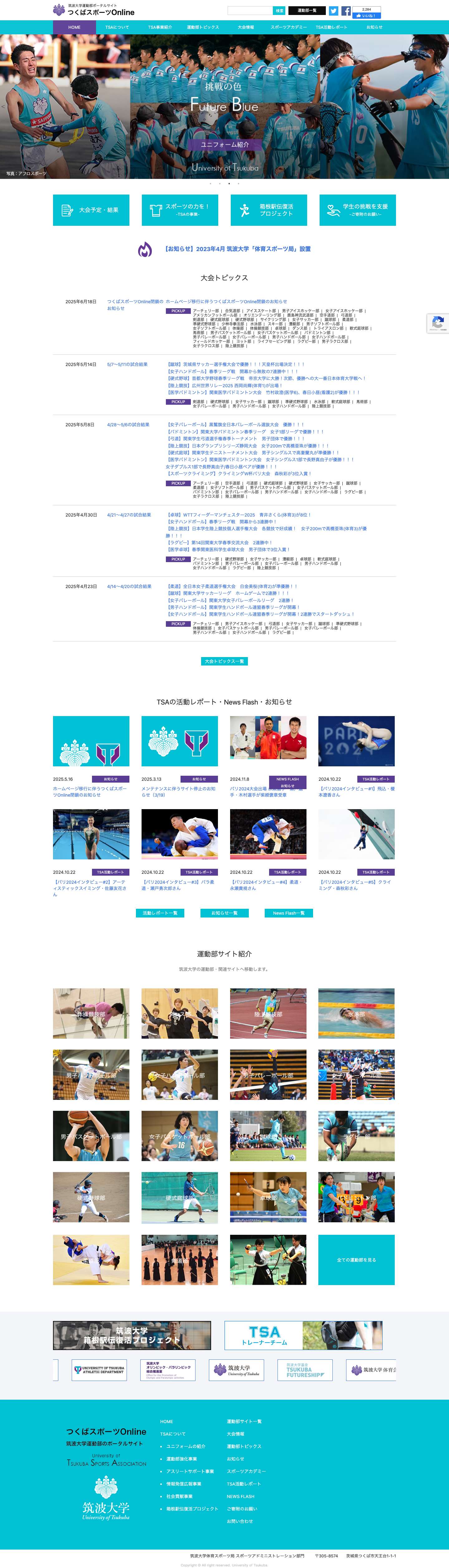 筑波大学｜つくばスポーツOnline筑波大学｜つくばスポーツOnline - 筑波大学の運動部ポータルサイト - Full Screenshot