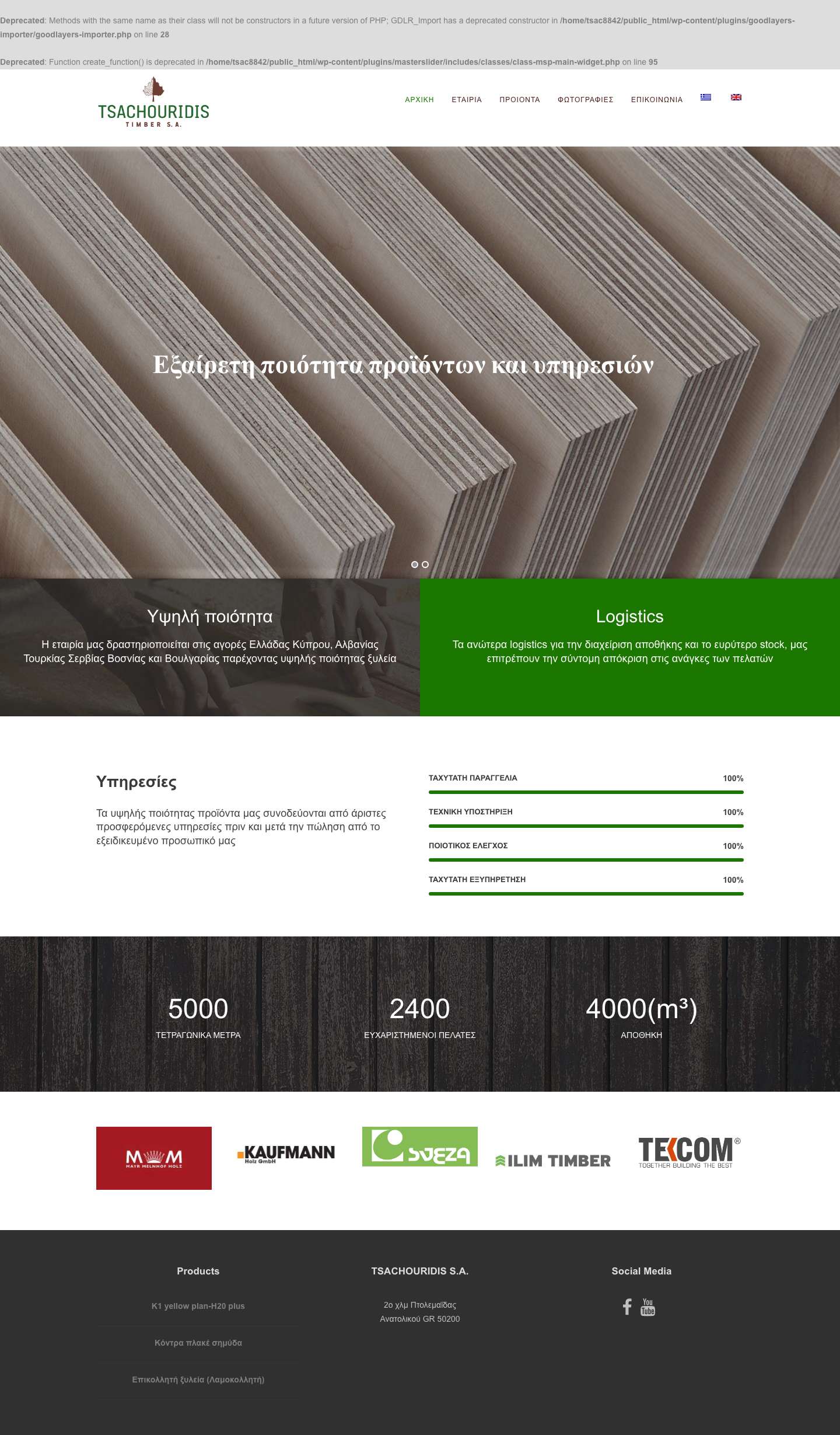 Εμπόριο ξυλείας – Τσαχουρίδης - Full Screenshot