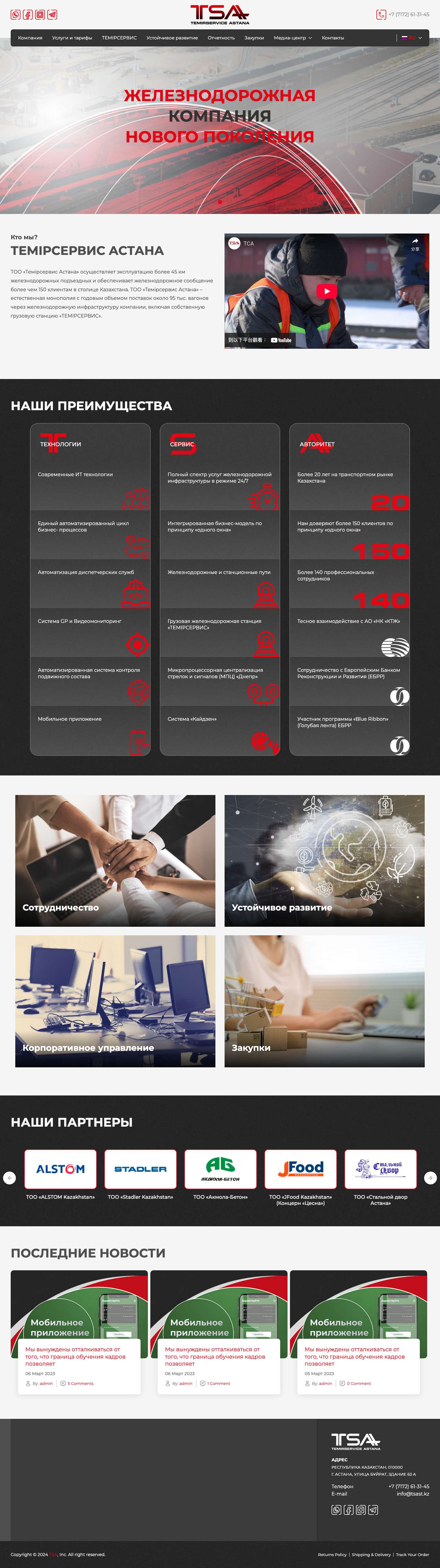 Главная - TSA - ТОО «Темірсервис Астана» - Full Screenshot