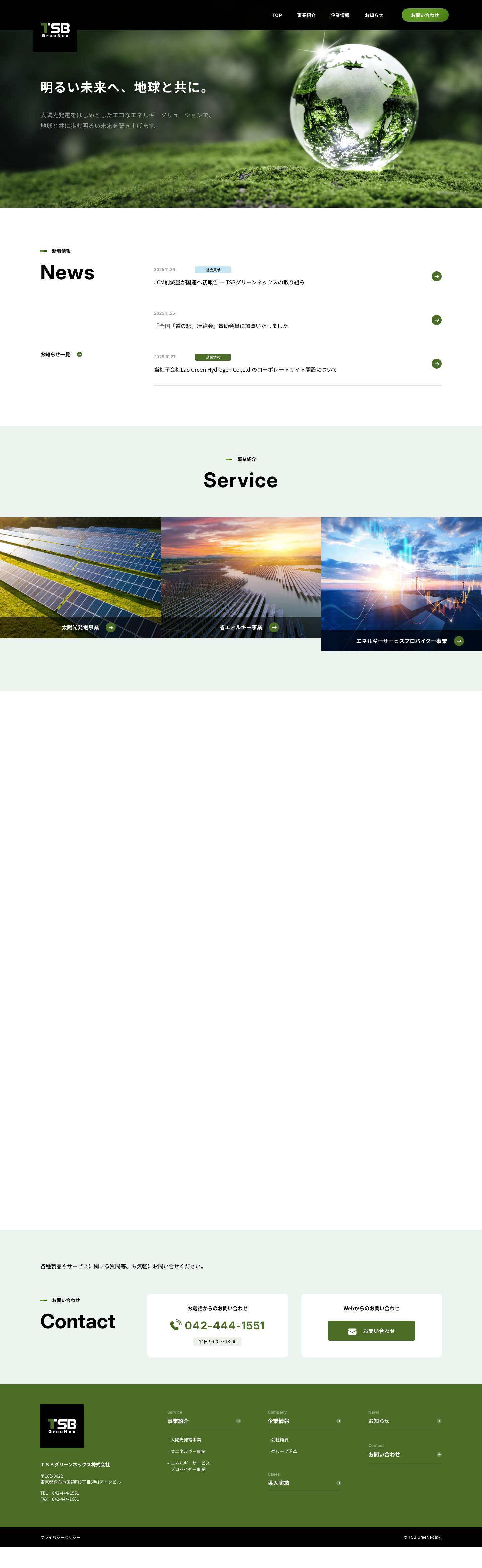 ＴＳＢグリーンネックス株式会社 - Full Screenshot