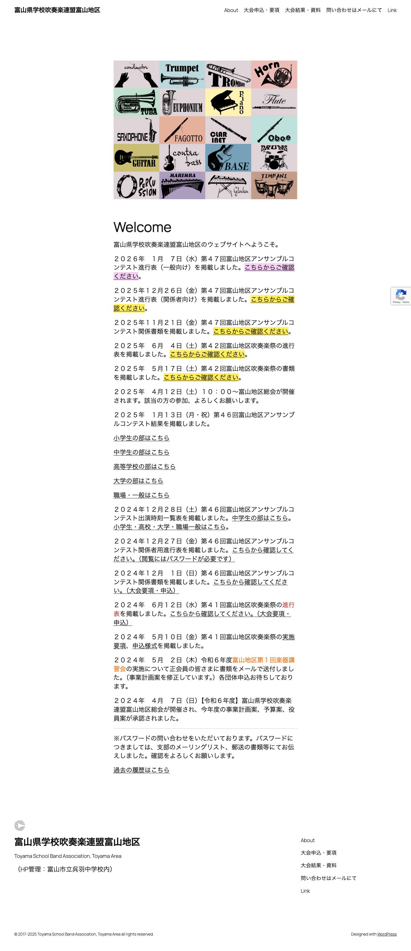 富山県学校吹奏楽連盟富山地区 – Toyama School Band Association, Toyama Area - Full Screenshot