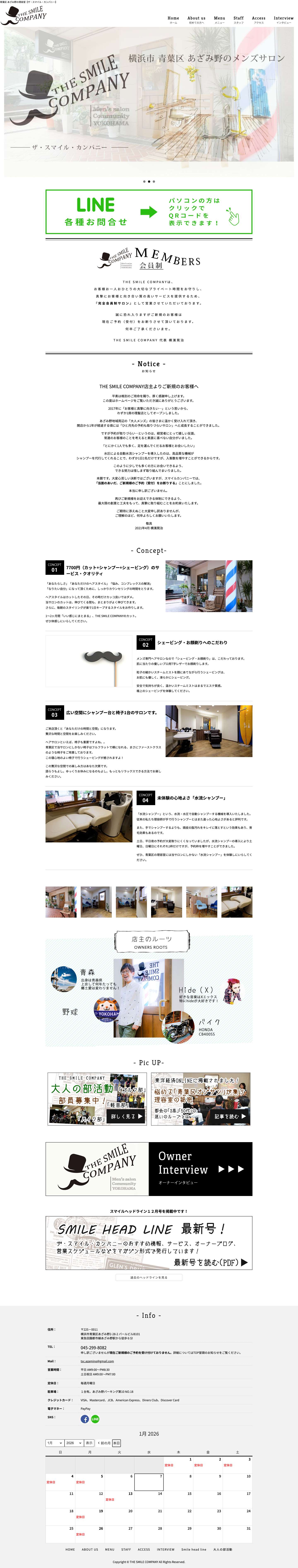 青葉区 あざみ野 理容室｜ザ・スマイル・カンパニー - Full Screenshot