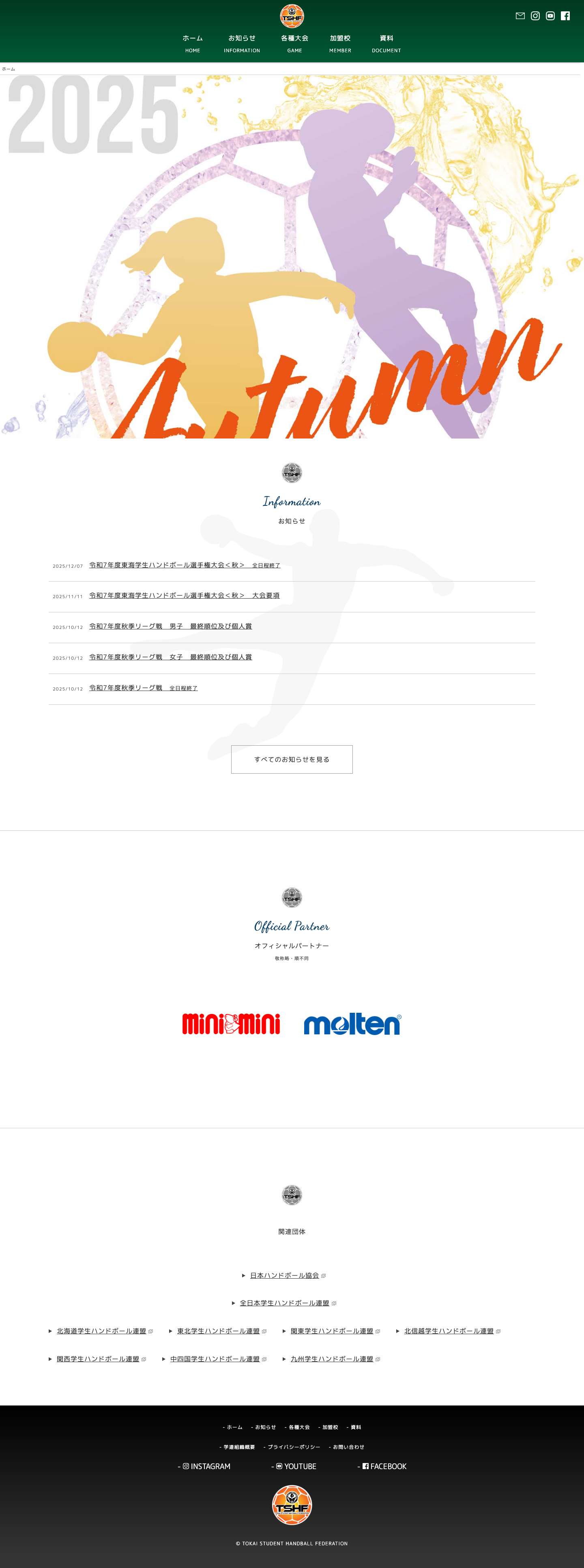東海学生ハンドボール連盟 - - Full Screenshot