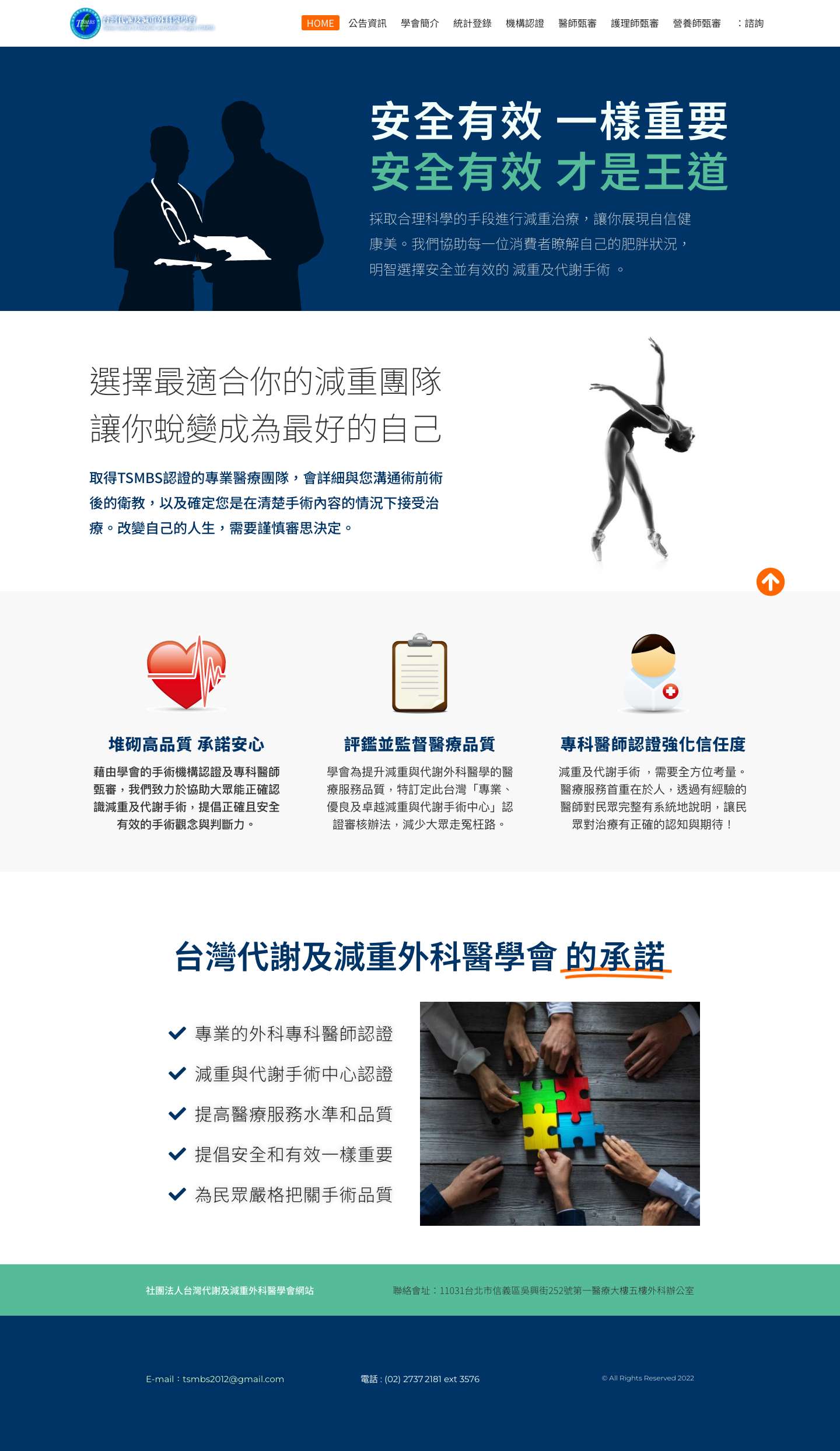 HOME - TSMBS 台灣代謝及減重外科醫學會 - Full Screenshot