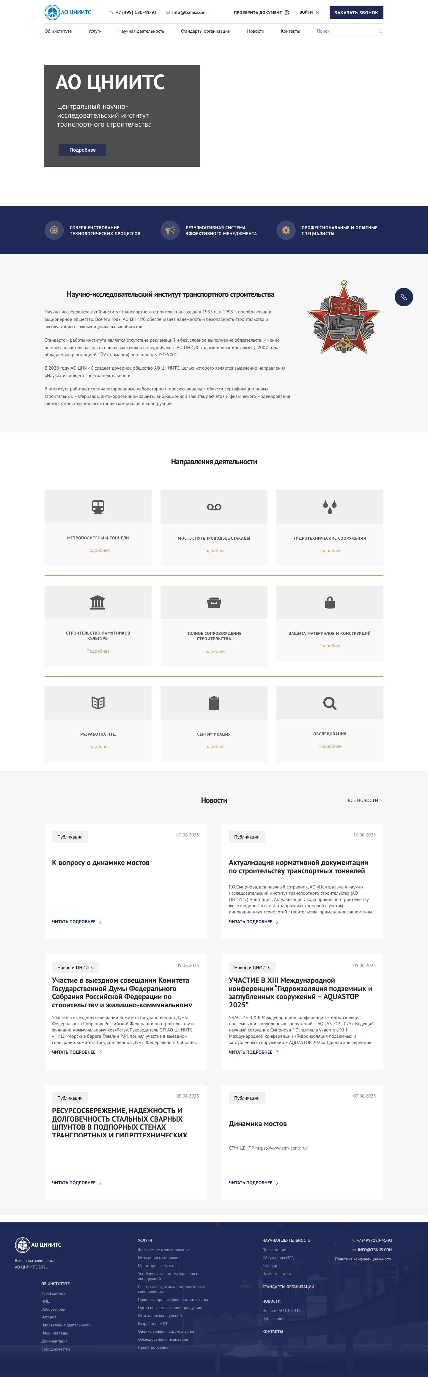 АО ЦНИИТС - Full Screenshot