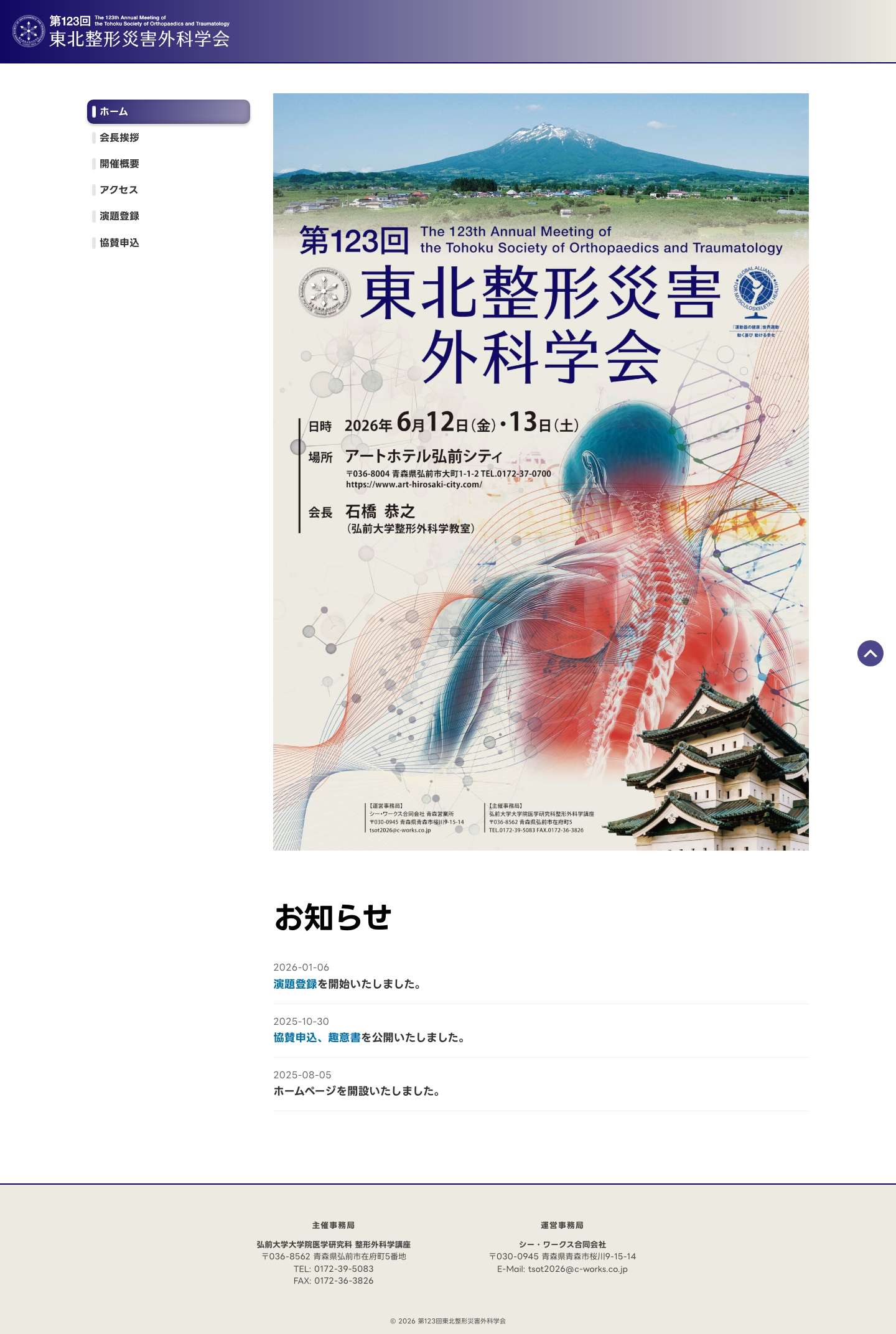 第123回東北整形災害外科学会 - Full Screenshot