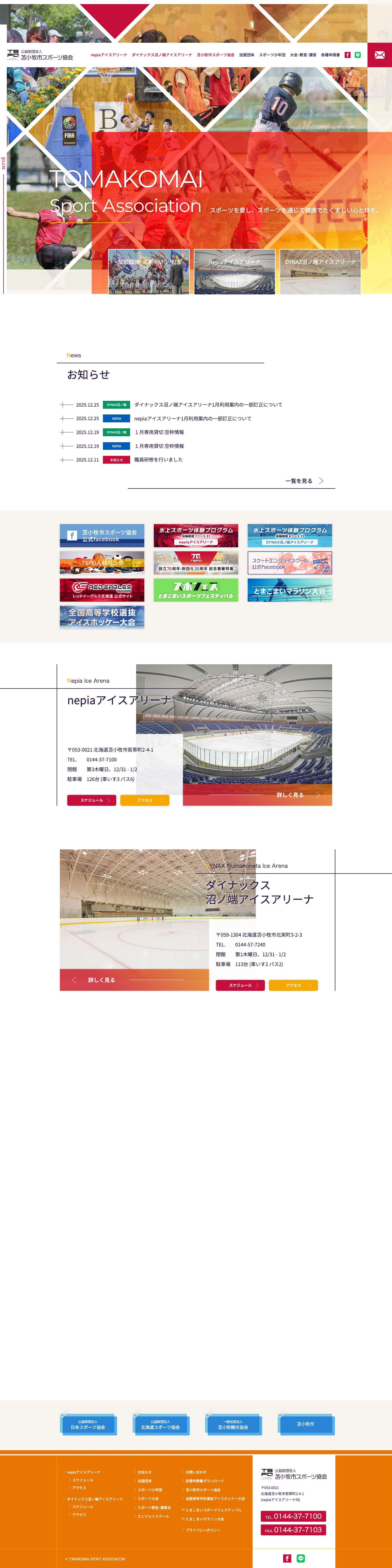 公益財団法人 苫小牧市スポーツ協会 TSPO - Full Screenshot