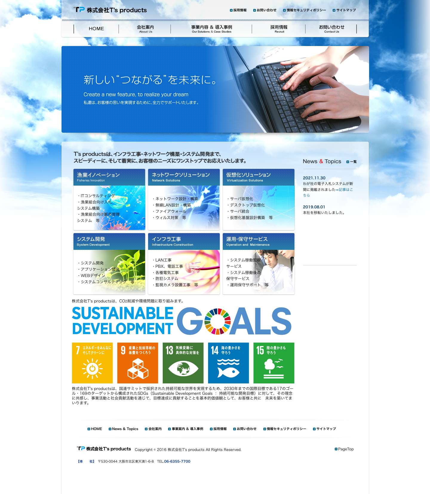 株式会社T's products｜ITインフラの設計・構築、運用・保守、ITシステム製品＆ソフトウェア販売・システム開発 - Full Screenshot