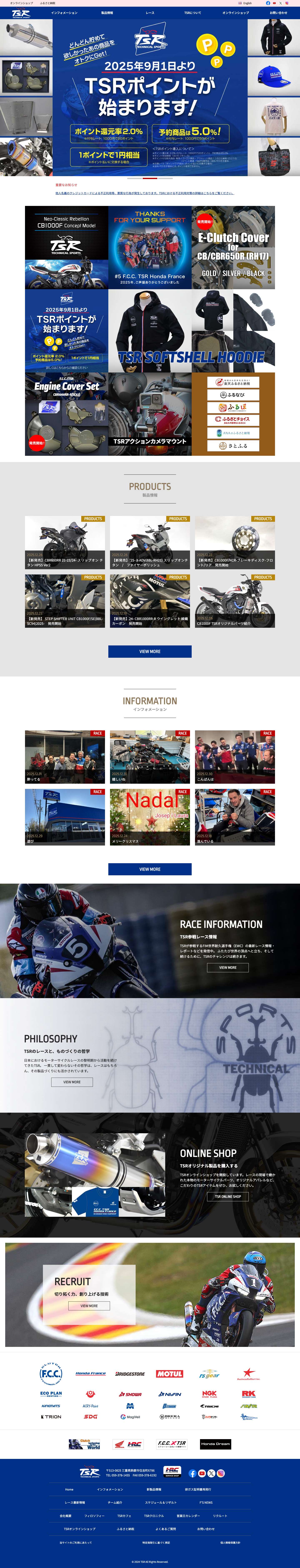TSR（Technical Sports Racing）公式サイト - Full Screenshot