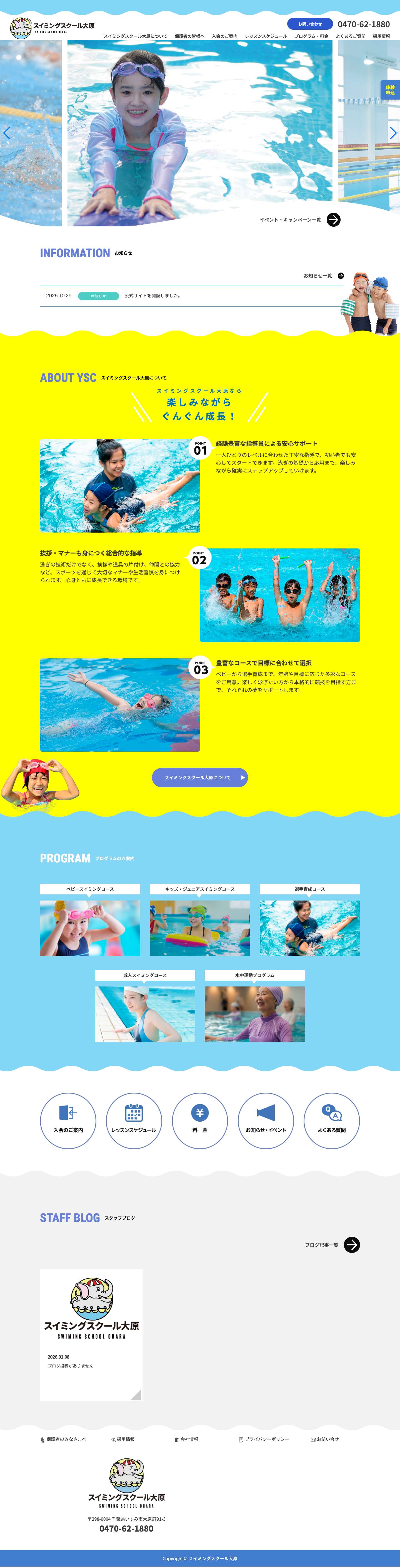 スイミングスクール大原 スイミングスクール大原 - Full Screenshot