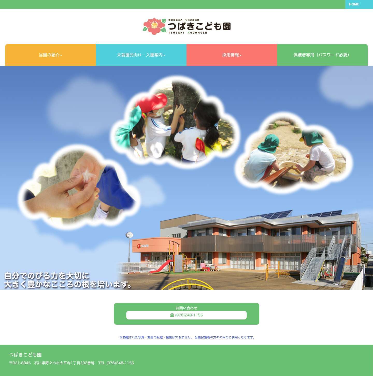つばきこども園 – つばきこども園 - Full Screenshot