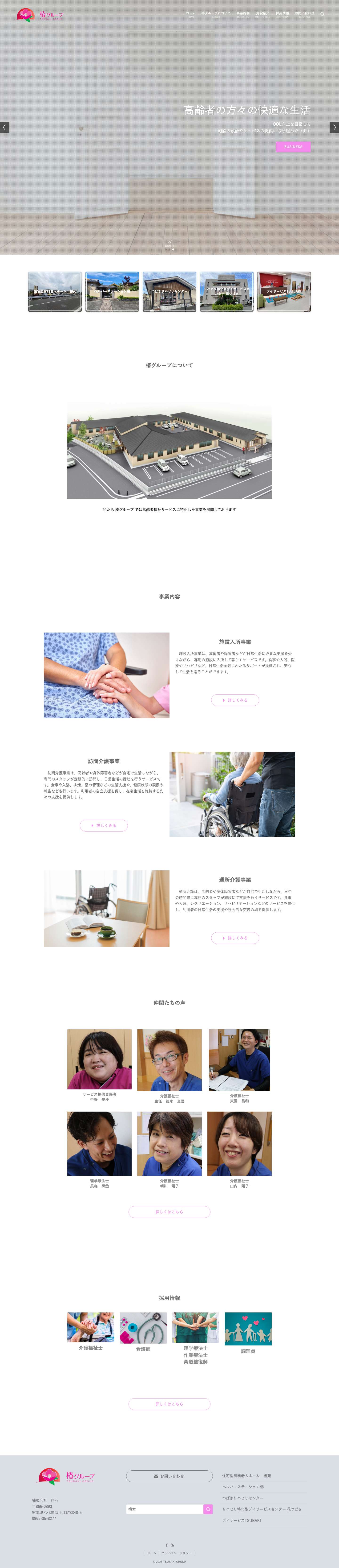 TSUBAKI GROUP | 熊本県八代市にある介護施設等を運営している椿グループのWEBサイトです - Full Screenshot