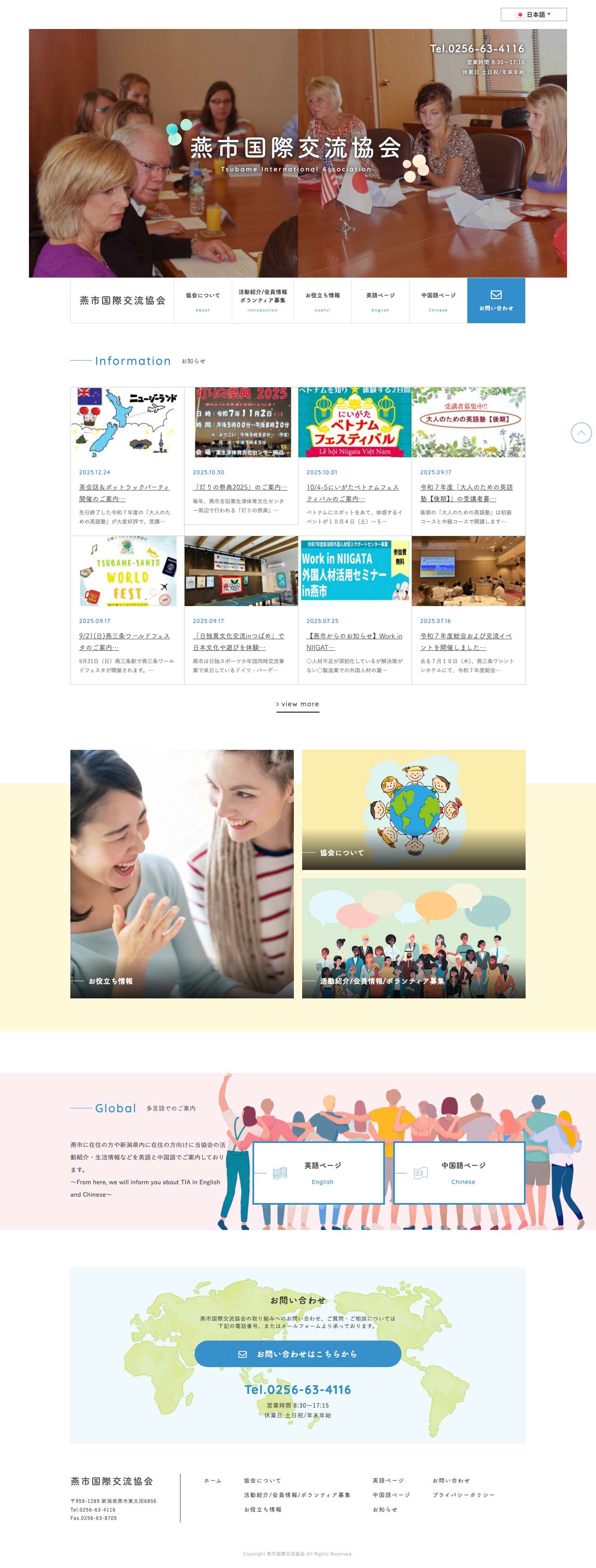 燕市国際交流協会 | 燕市 - Full Screenshot