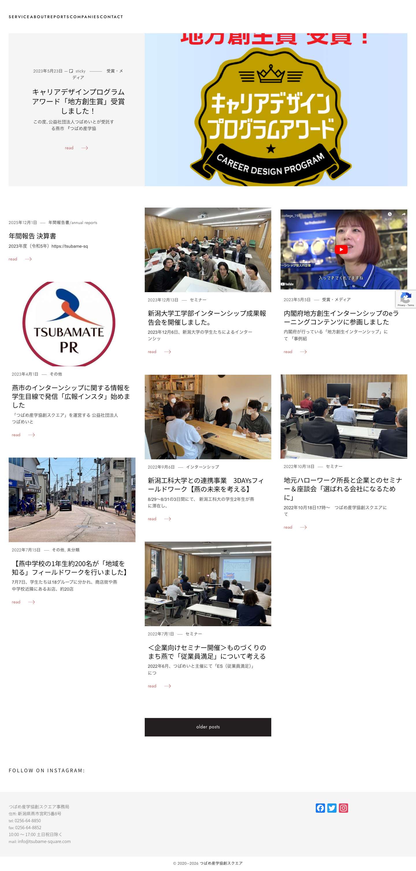 つばめ産学協創スクエア | - Full Screenshot