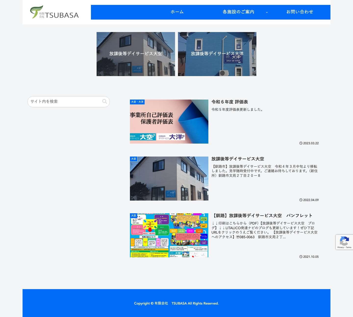 令和４年度評価表 公開 - 有限会社 TSUBASA - Full Screenshot
