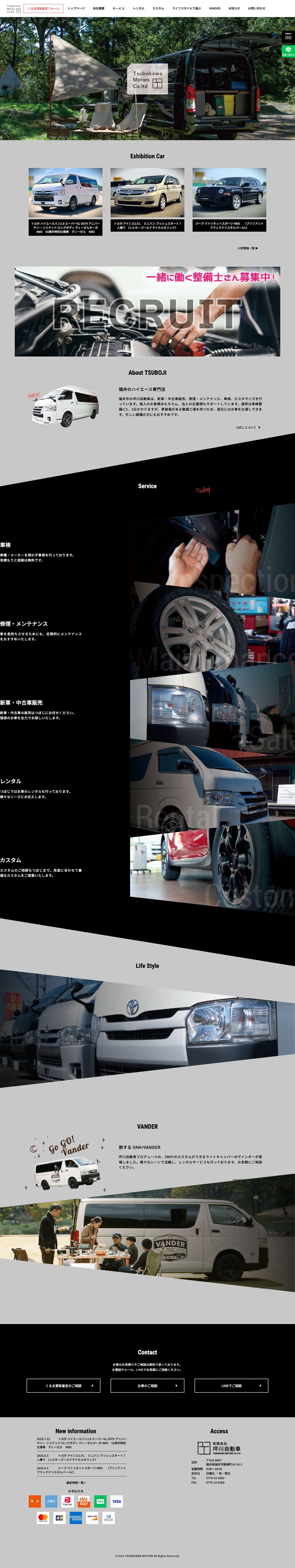 福井でハイエースや車の購入・レンタカーなら坪川自動車 - Full Screenshot