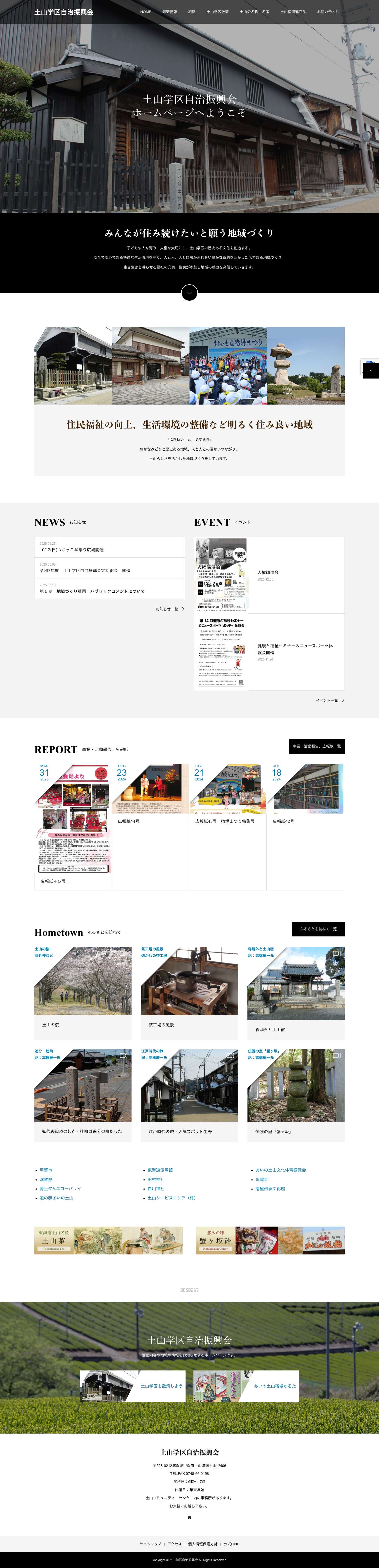 土山学区自治振興会 – 土山学区自治振興会では、土山地域住民相互の提携により、住民福祉の向上、生活環境の整備などの明るく住み良い地域をめざします。 - Full Screenshot