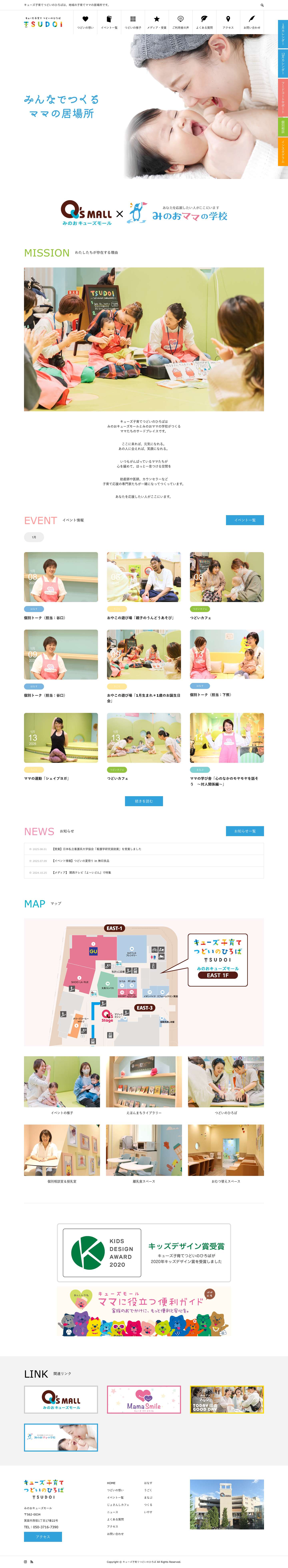 キューズ子育てつどいのひろば | キューズ子育てつどいのひろばは、地域の子育てママの居場所です。 - Full Screenshot