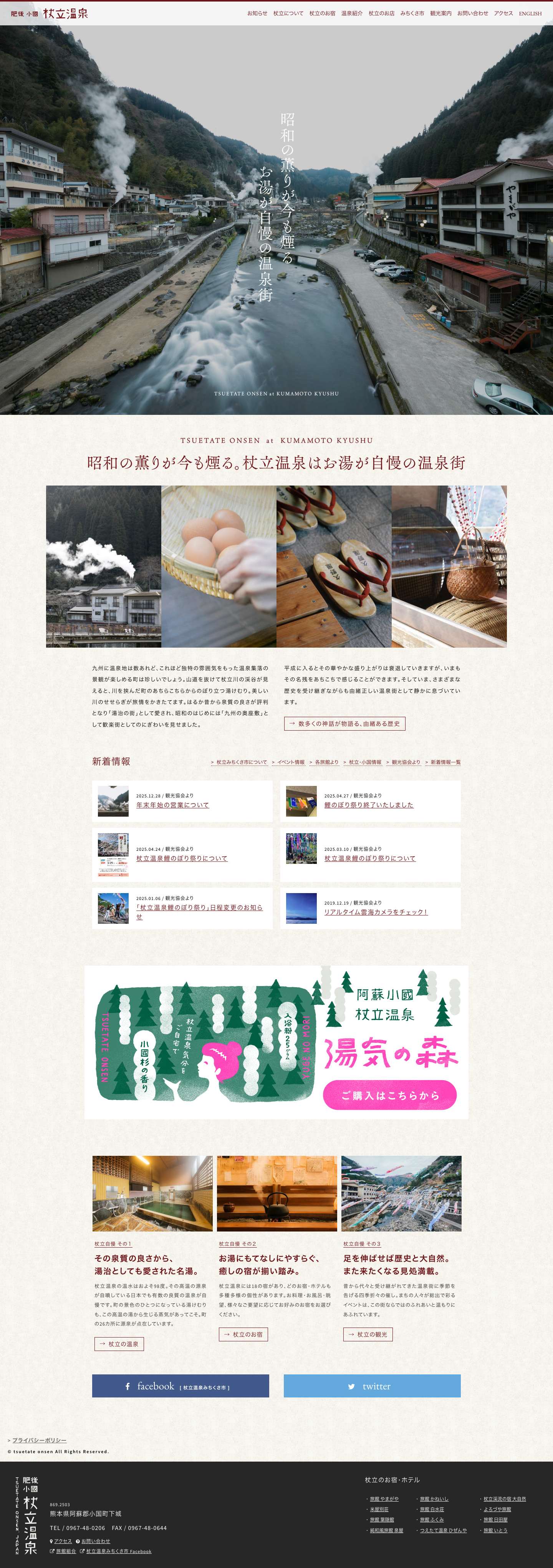 杖立温泉（熊本県阿蘇郡小国町） - Full Screenshot