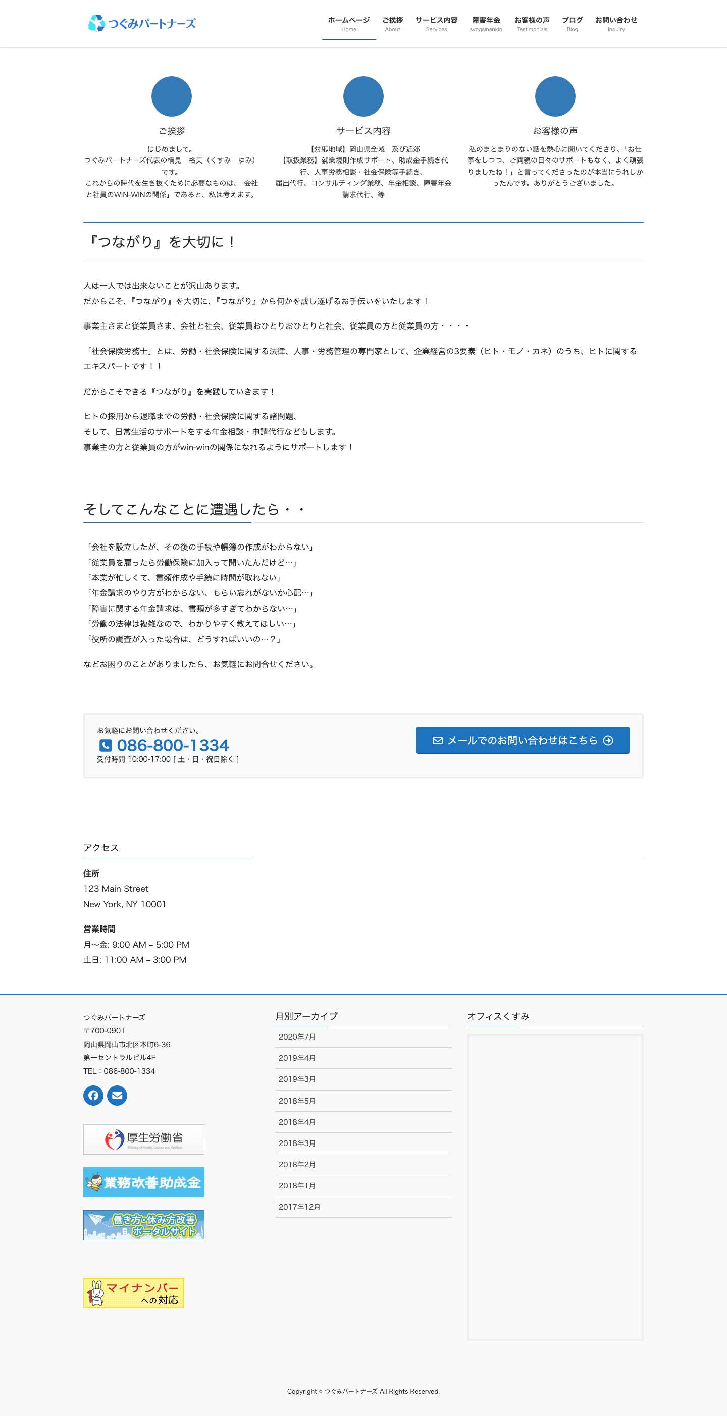 つぐみパートナーズ | 障害年金の申請でお悩みならお任せください - Full Screenshot