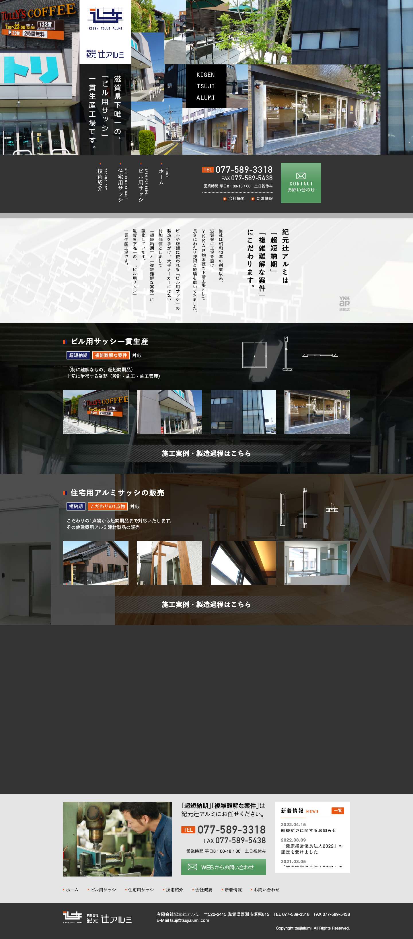 トップページ - 有限会社 紀元辻アルミ - Full Screenshot