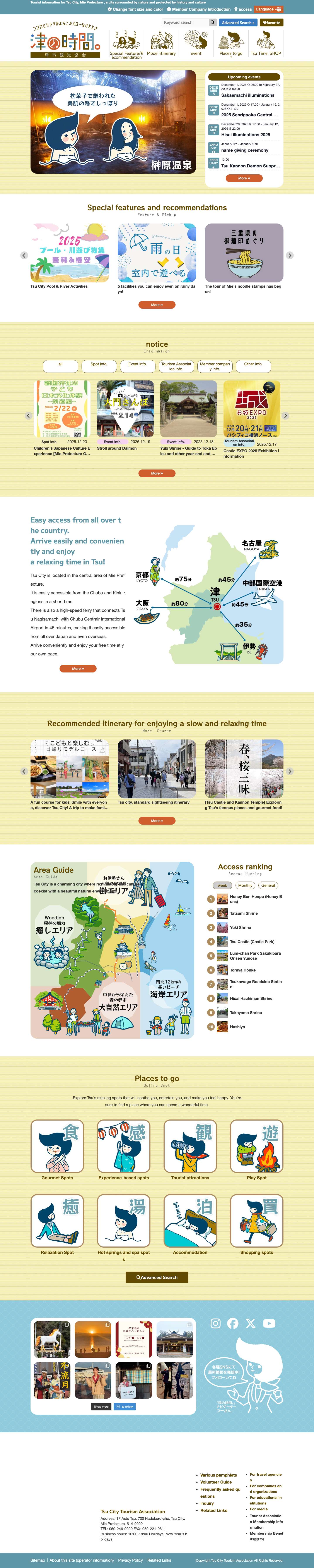 三重県津市の観光情報サイト「津の時間」 - 津市観光協会 - Full Screenshot