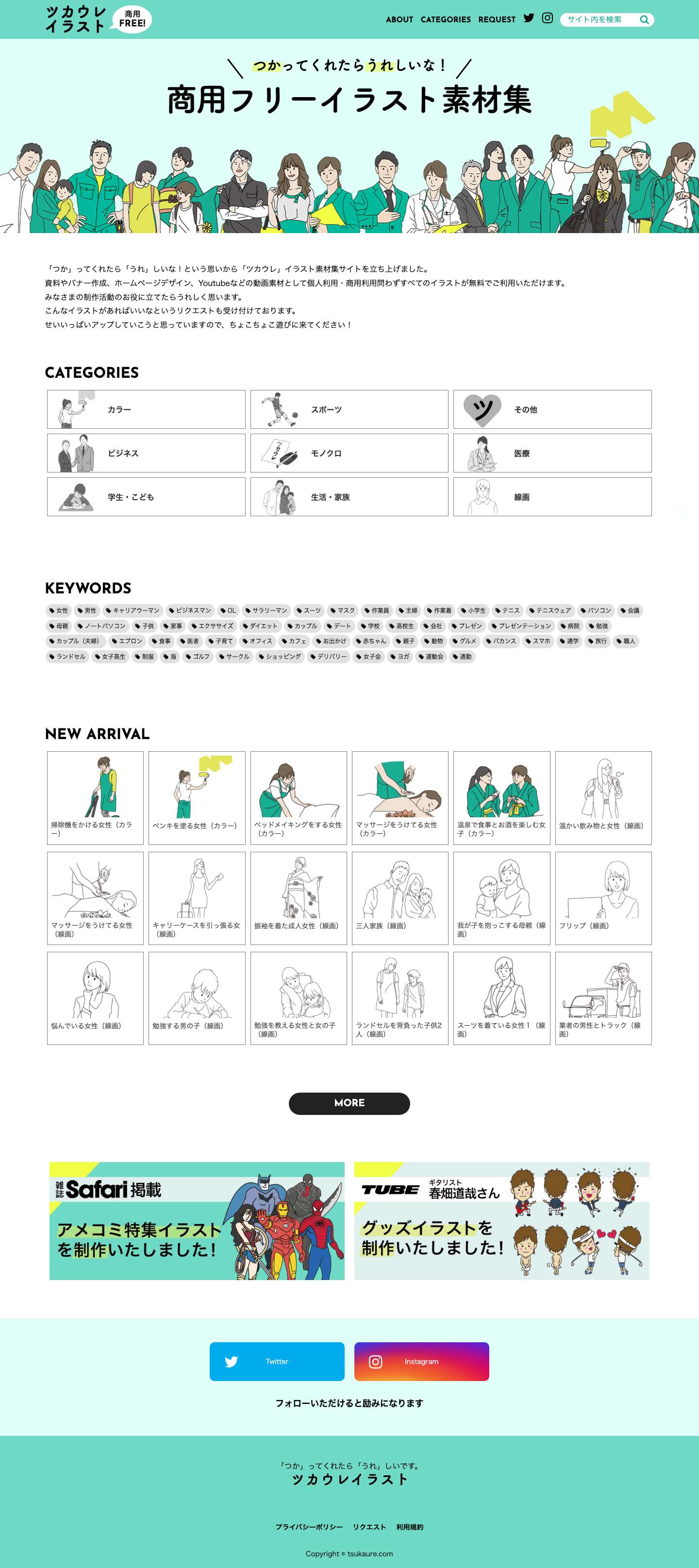 「ツカウレ」イラスト素材集サイト | 「ツカウレ」イラスト素材集サイトは資料やバナー作成、ホームページデザイン、Youtubeなどの動画素材として個人利用・商用利用問わずすべてのイラストが無料でご利用いただけます。 - Full Screenshot