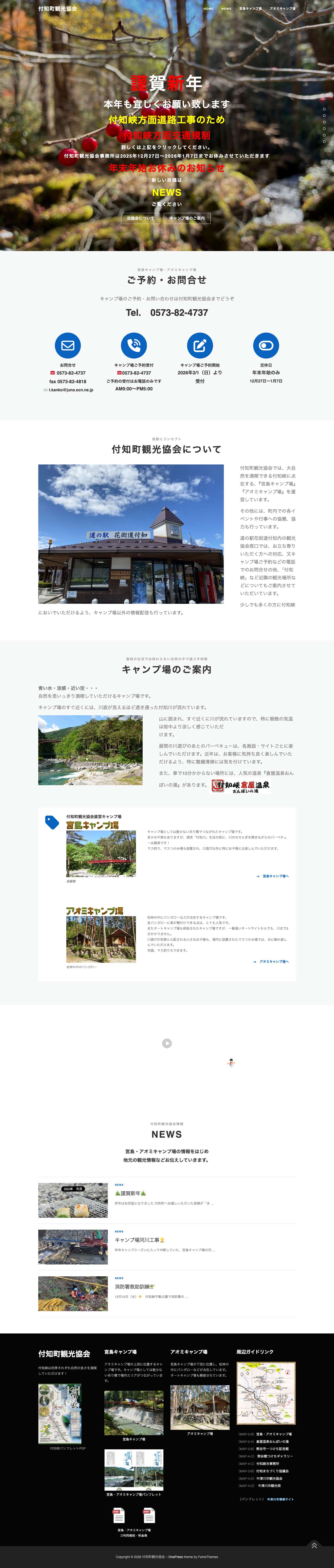 付知町観光協会 – 宮島キャンプ場|アオミキャンプ場 - Full Screenshot