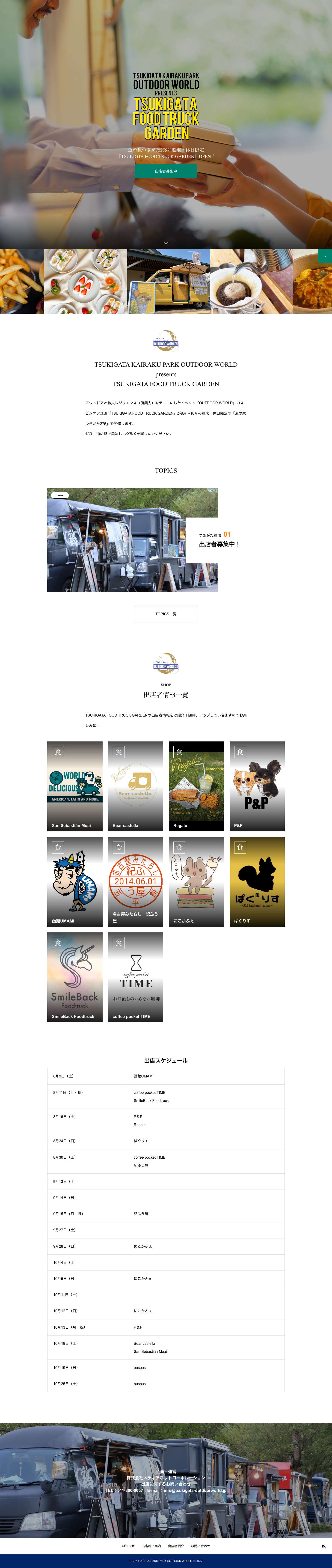 TSUKIGATA KAIRAKU PARK OUTDOOR WORLD 2025 - Full Screenshot