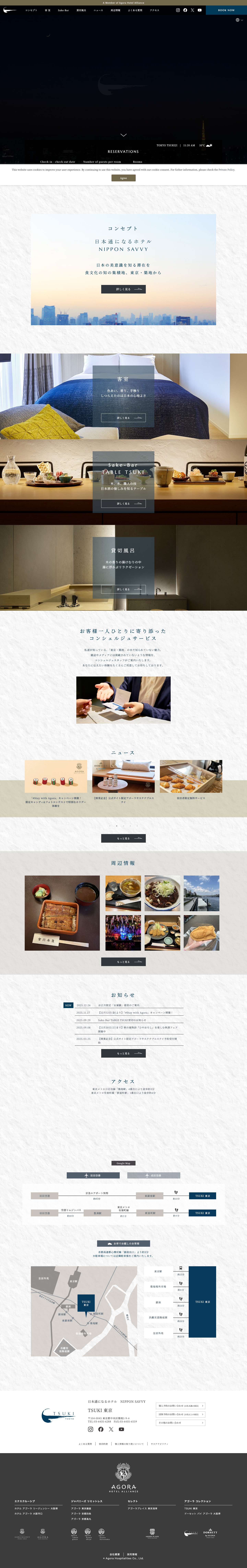 TSUKI 東京【ホテル公式】 | 日本通になるホテル NIPPON SAVVY - Full Screenshot