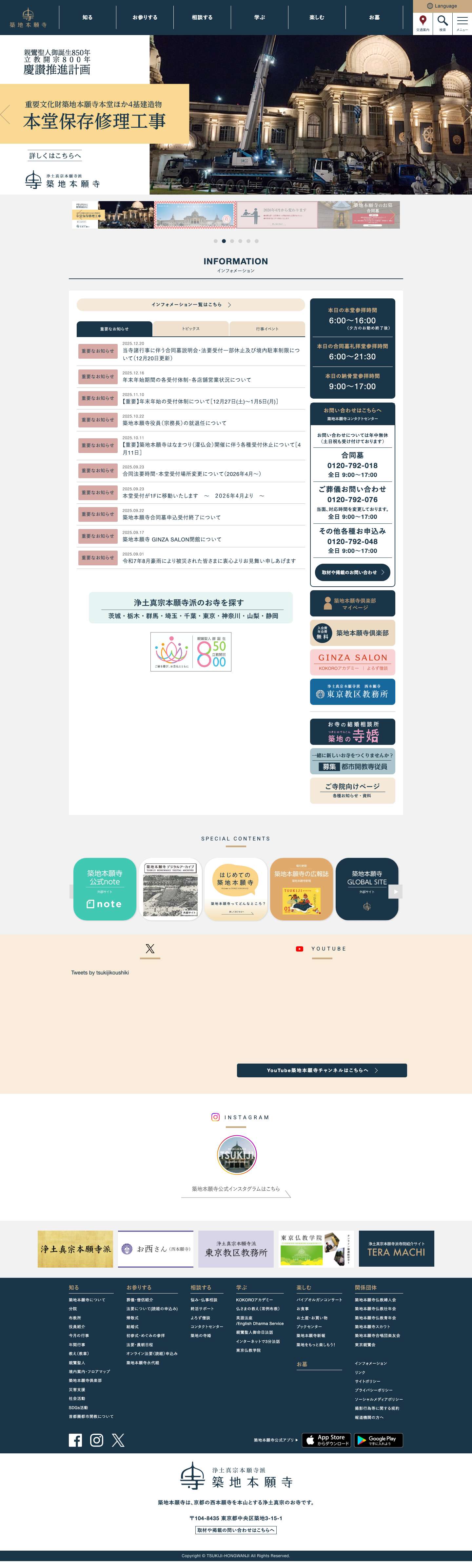 築地本願寺 - Full Screenshot