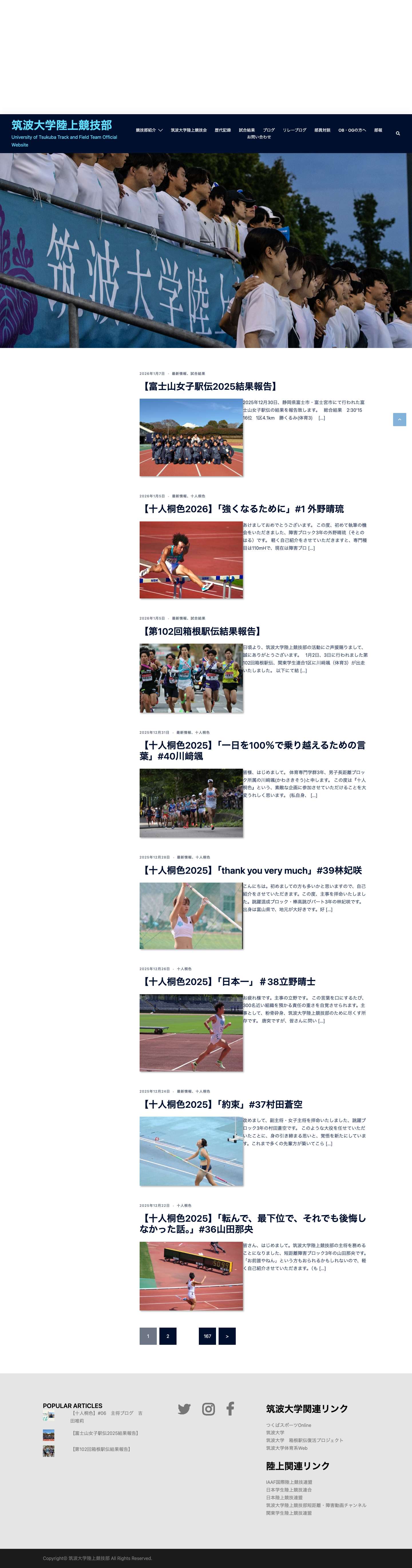 筑波大学陸上競技部 – University of Tsukuba Track and Field Team Official Website - Full Screenshot