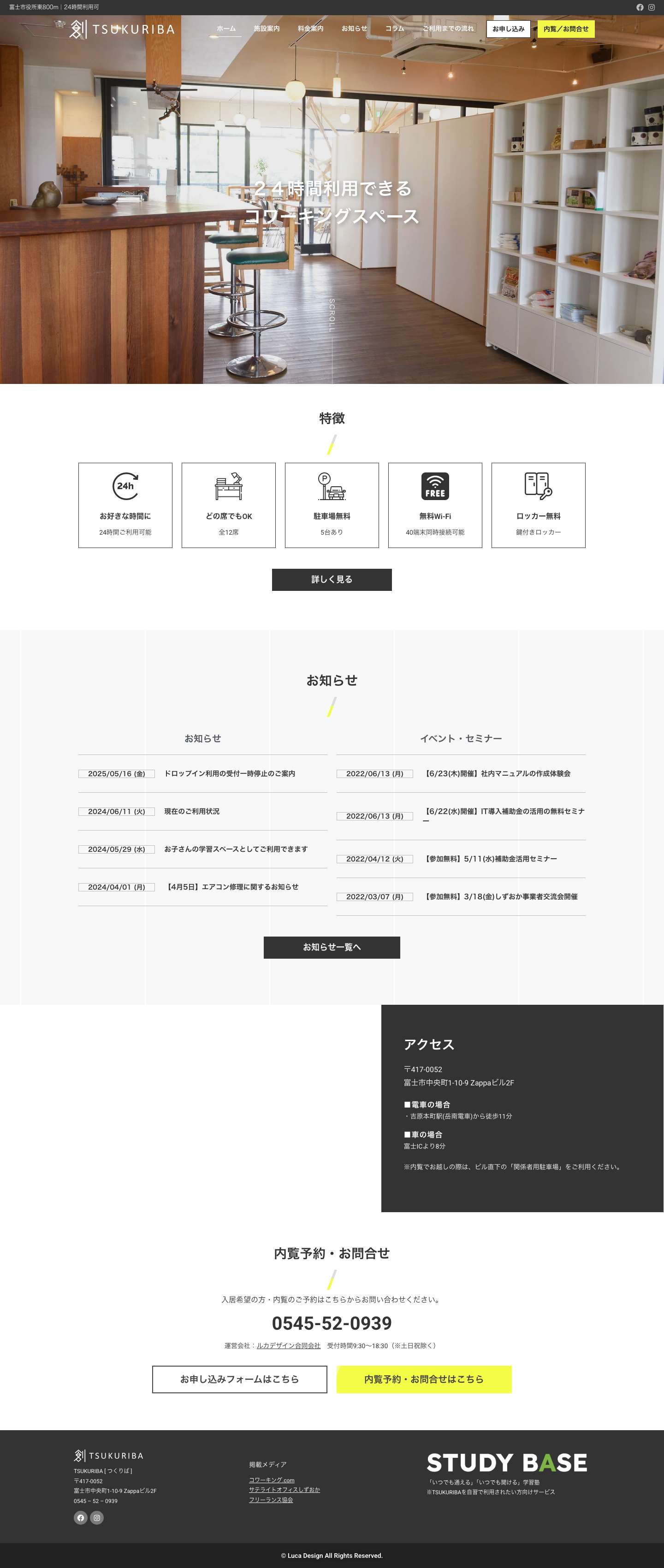 TSUKURIBA | 富士市のクリエイター向けコワーキングスペース - Full Screenshot