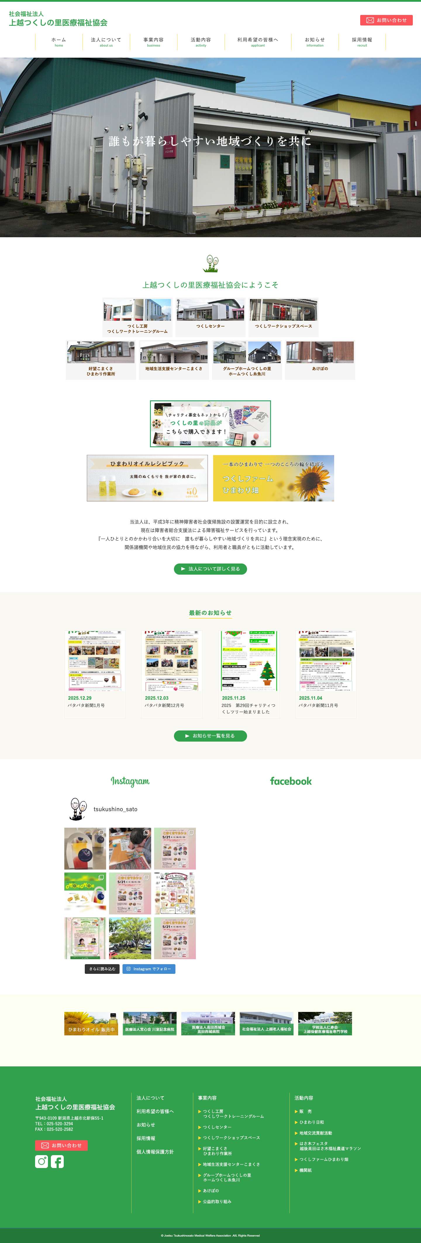 上越つくしの里医療福祉協会　- 新潟県上越市 -　　　 HOME - Full Screenshot
