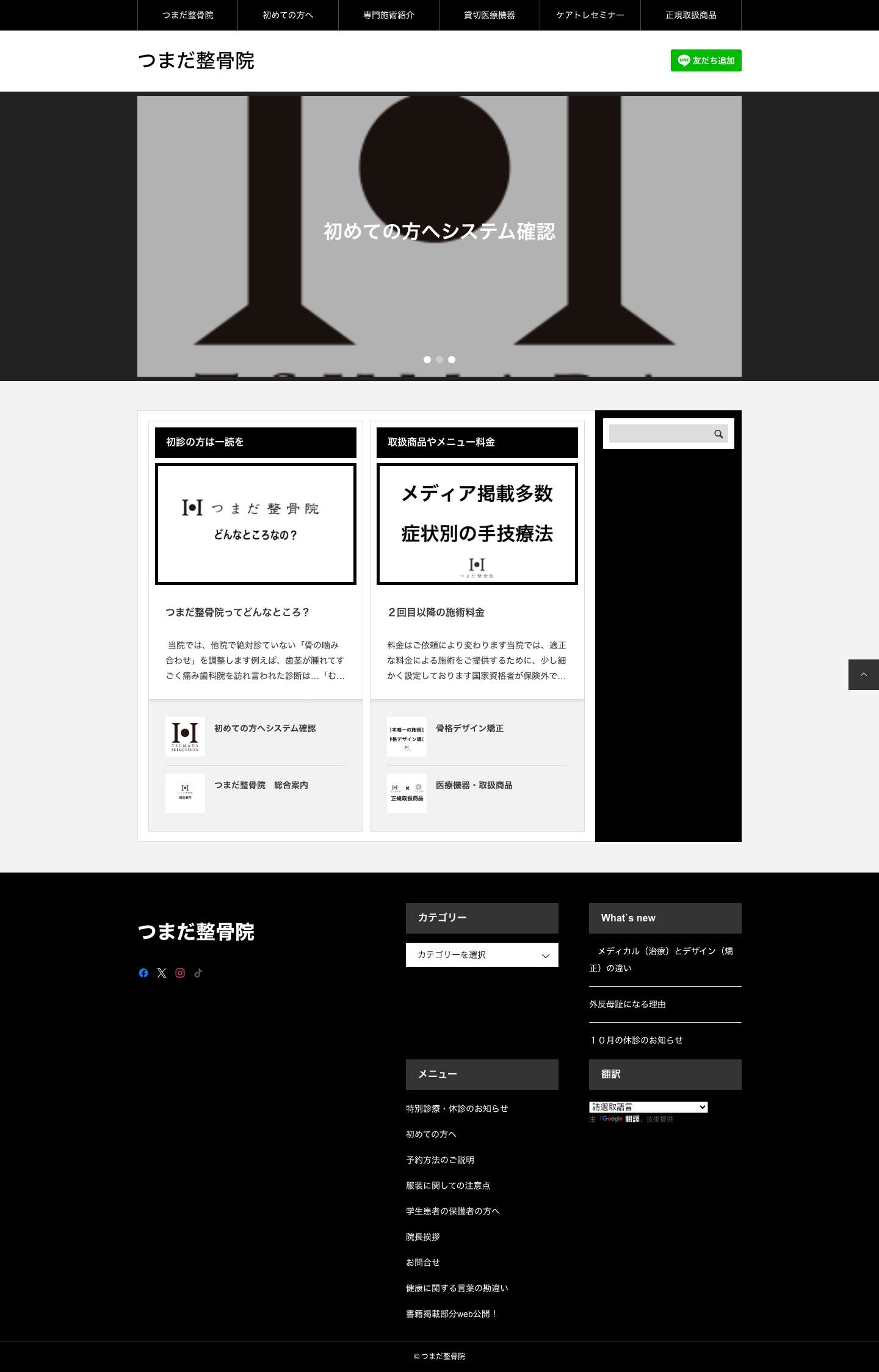 つまだ整骨院 - Full Screenshot