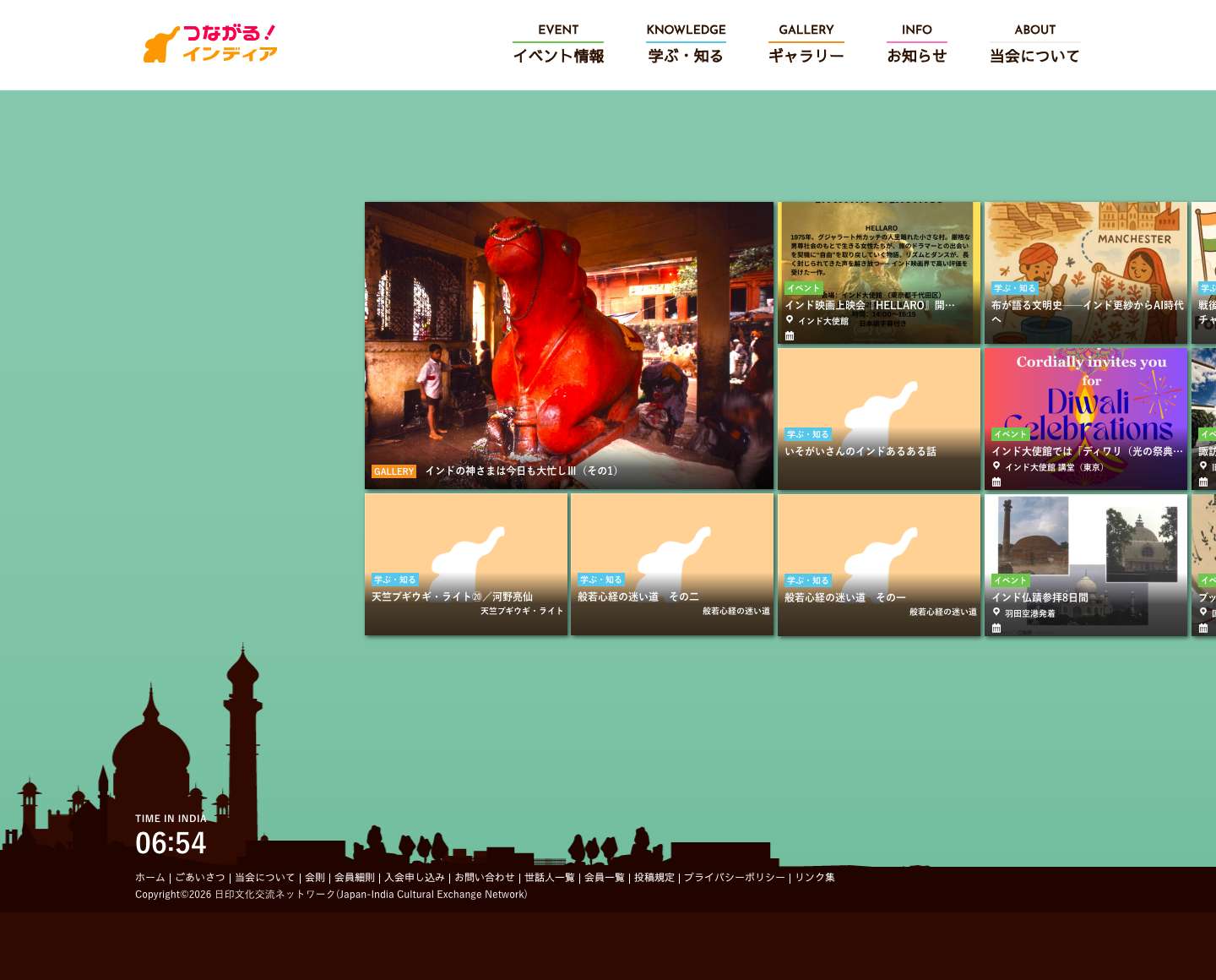 つながる！インディア - Full Screenshot