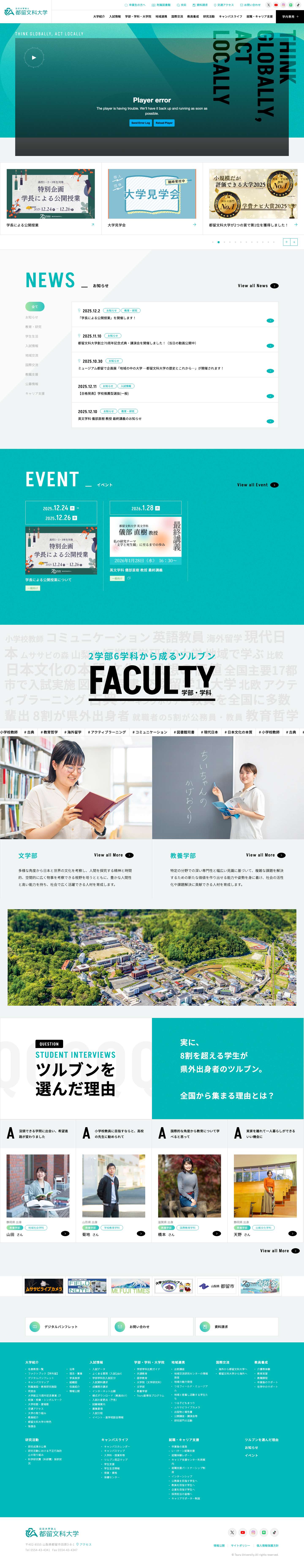 都留文科大学 - Full Screenshot