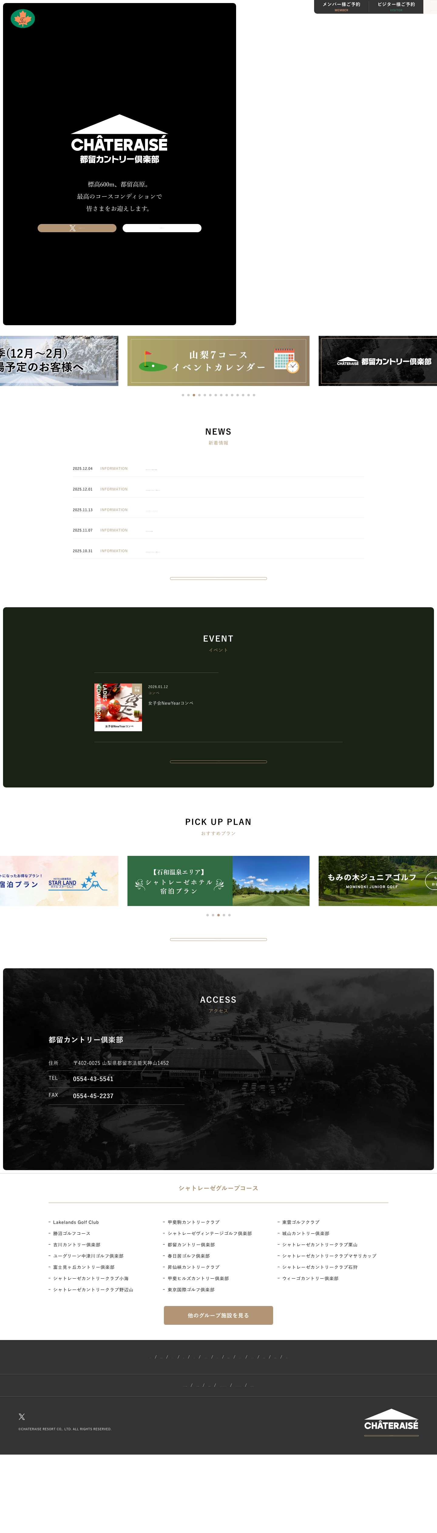 都留カントリー倶楽部 - Full Screenshot
