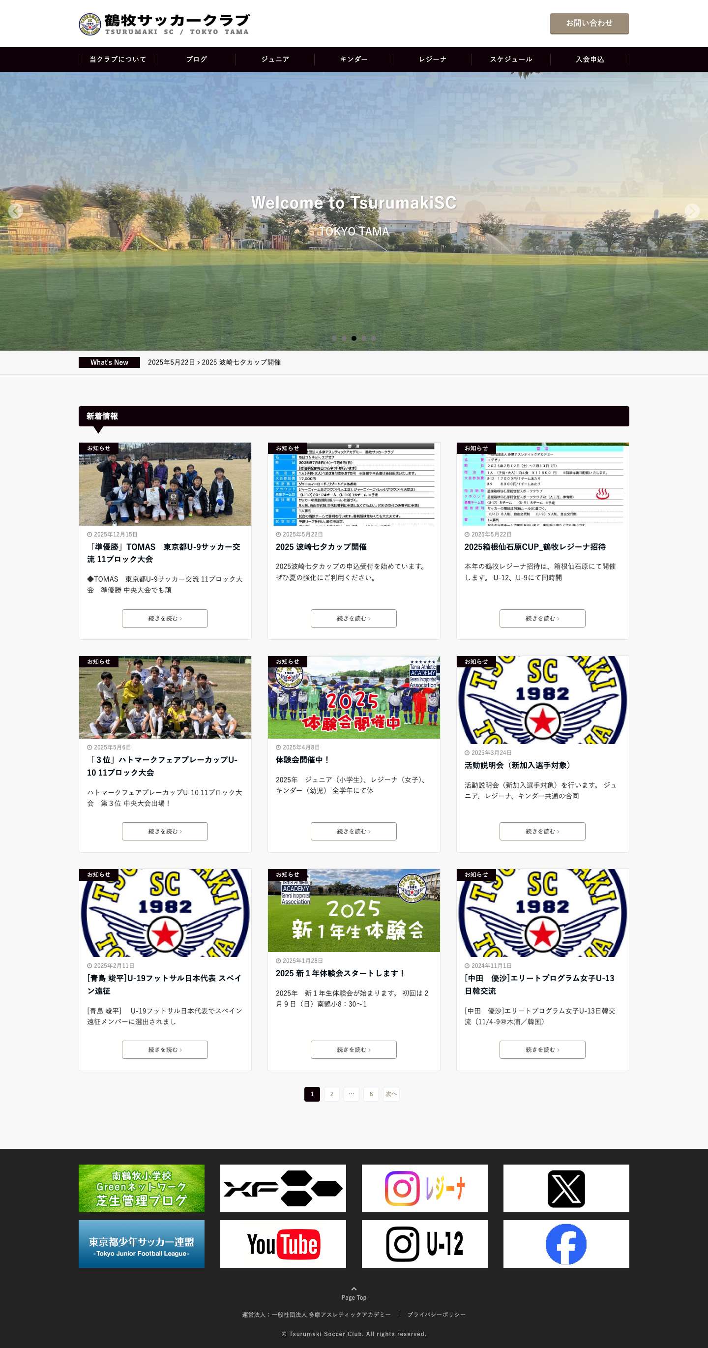 鶴牧サッカークラブ - Full Screenshot