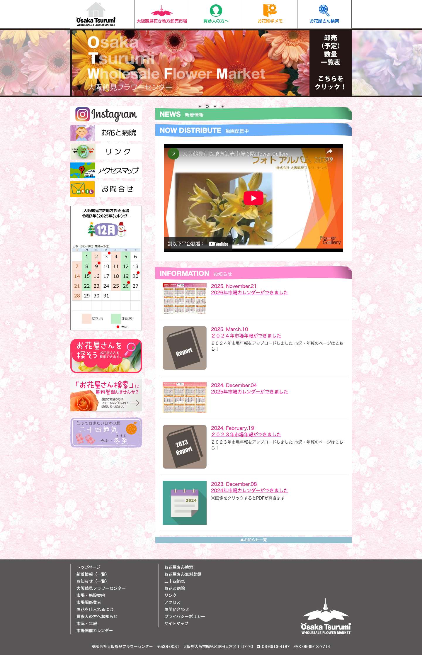 大阪鶴見フラワーセンター（大阪鶴見花き地方卸売市場） - Full Screenshot